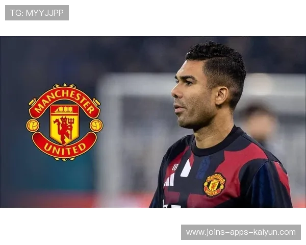 曼联内部对卡塞米罗意见分裂？管理层态度复杂révélations与前景探秘